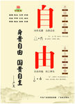 汉字说核心价值观自由