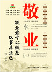 汉字说核心价值观10