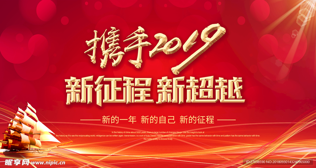 2019企业年会海报