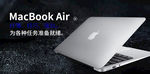 MacBook 系列Air