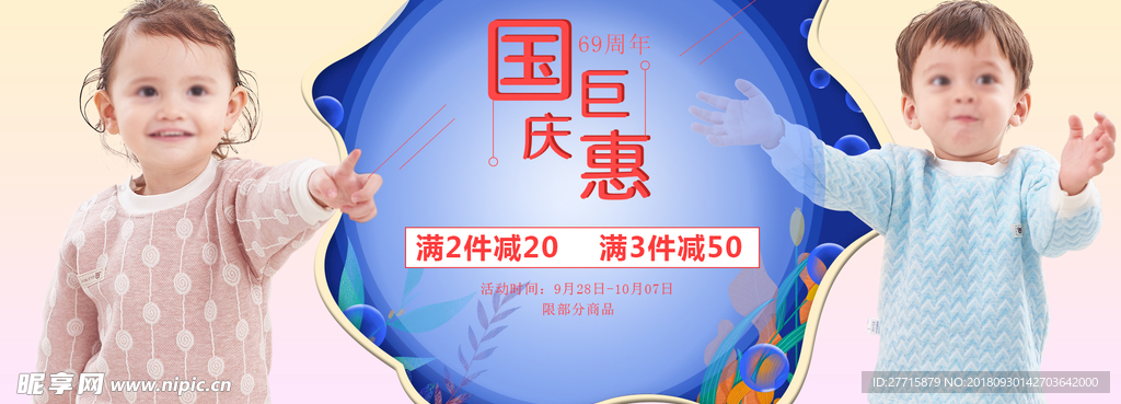 电商国庆