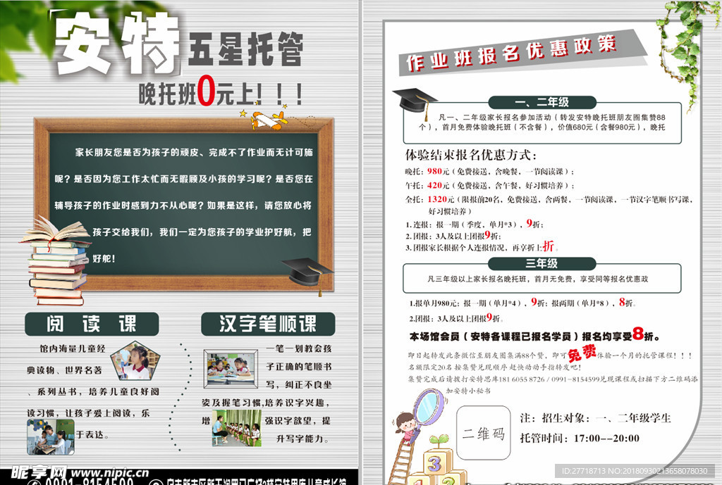辅导宣传单