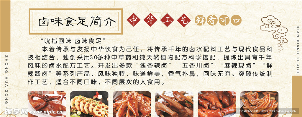 卤味简介