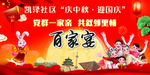 百家宴