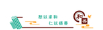 校园浮雕文化