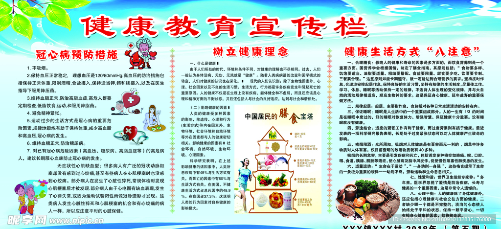 健康教育宣传栏 蓝色