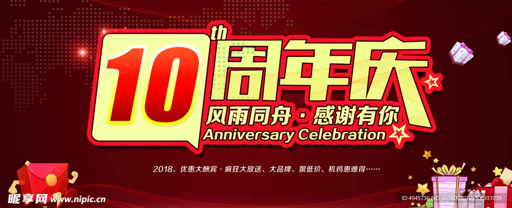 周年庆