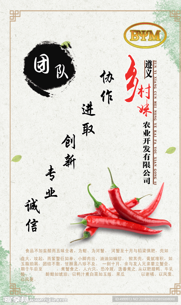 辣椒文化  企业文化