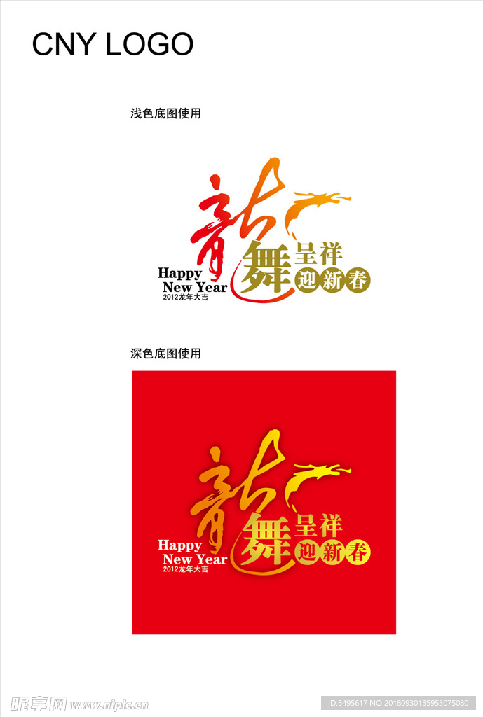 龙凤呈祥-龙年春节logo
