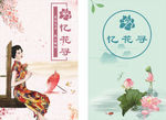 忆花寻