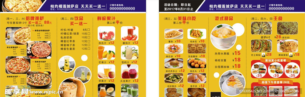 披萨菜单