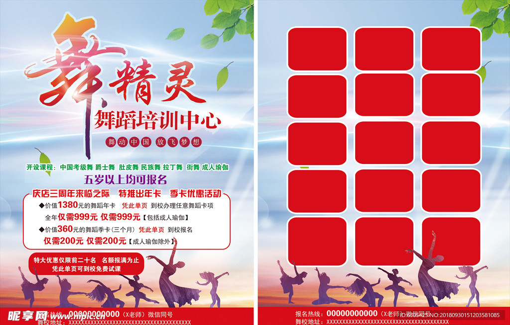 舞蹈活动宣传