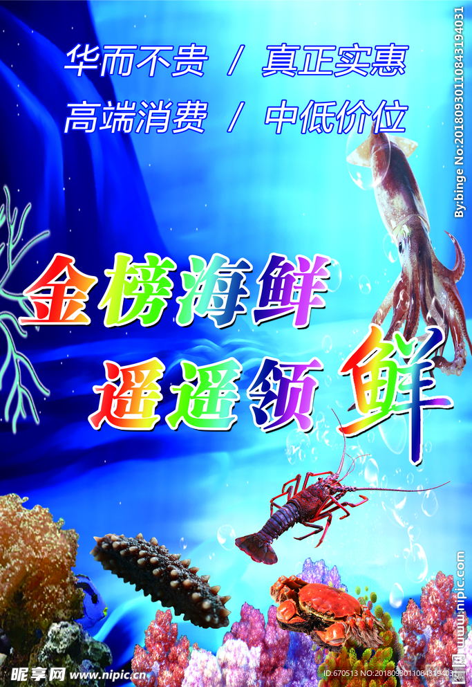 海鲜
