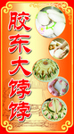 胶东大饽饽