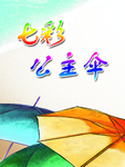 公主伞
