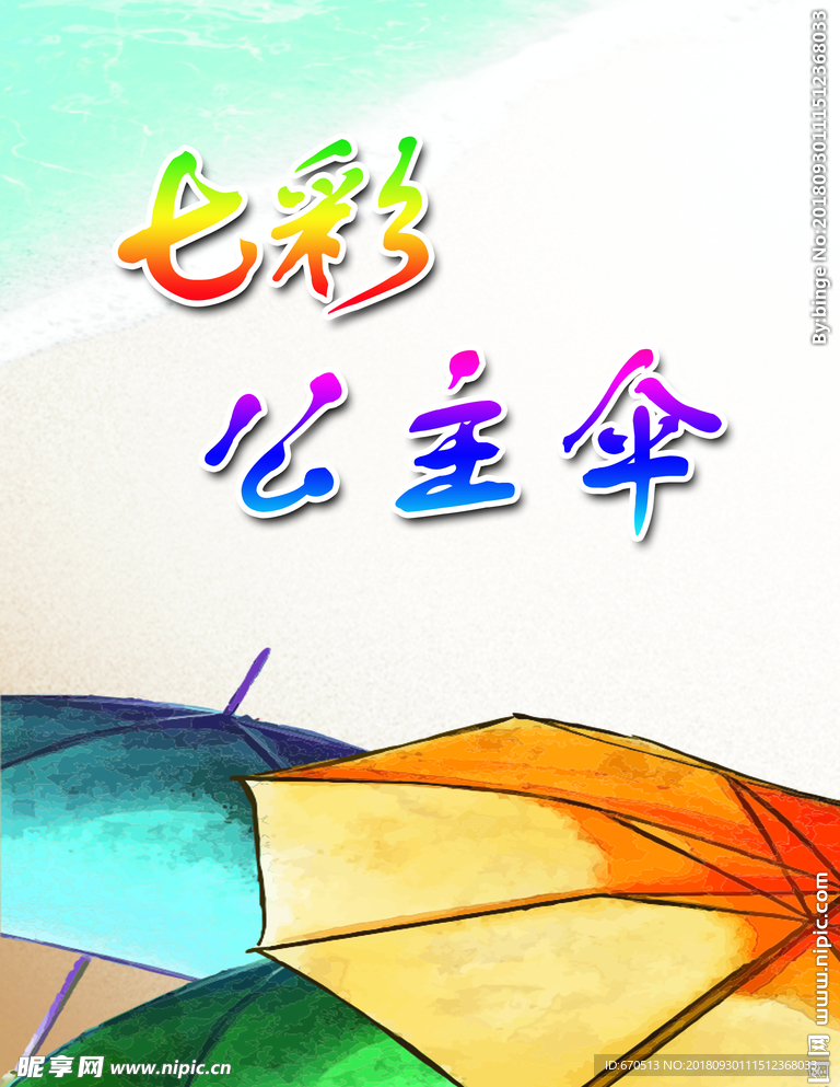 公主伞