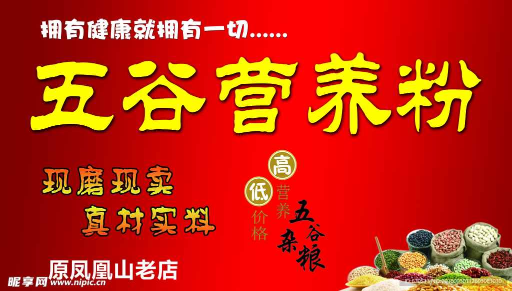 五谷营养粉
