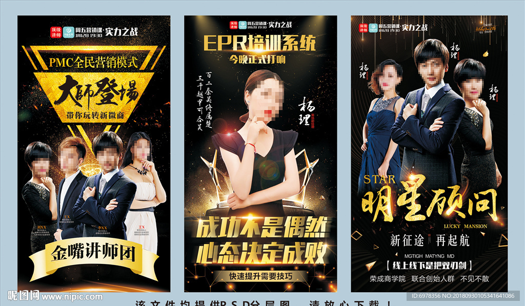 微商金牌讲师海报设计