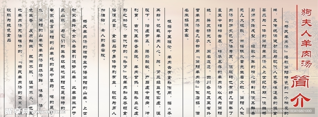 羊肉汤简介