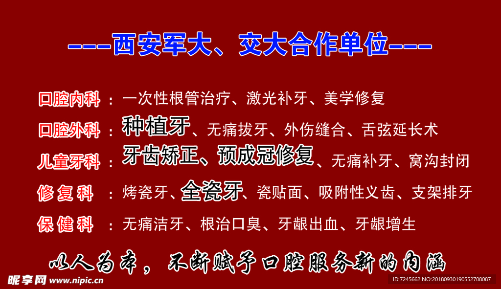口腔