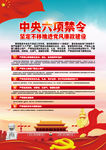 六项禁令