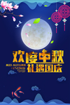 中秋 国庆 中秋国庆 中秋国庆