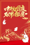 中秋 国庆 中秋国庆 中秋国庆