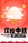 中秋 国庆 中秋国庆 中秋国庆