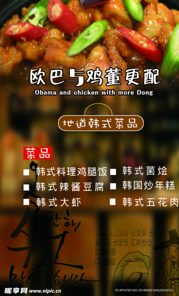 鸡董焖饭韩式海报