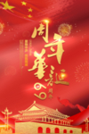 国庆节69周年