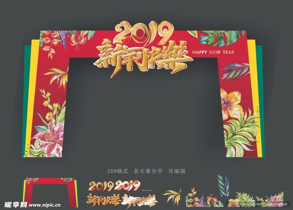 新年元旦新年快乐门头图片