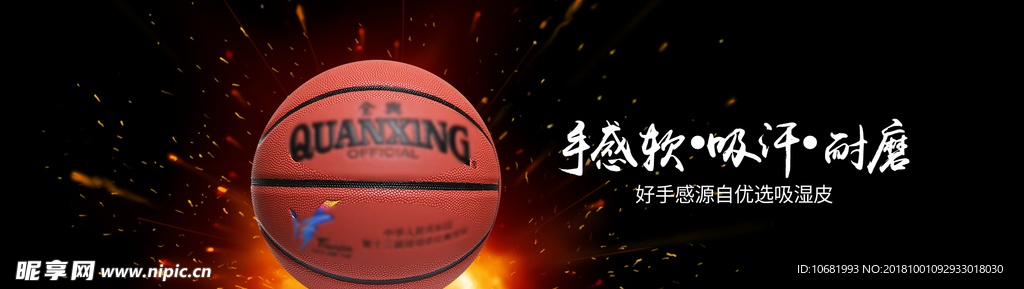 篮球