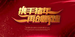 再创辉煌