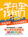 驾校招生