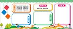 学校班级宣传栏