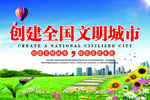 文明城市