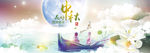 浪漫梦幻中秋节卡通海报bann