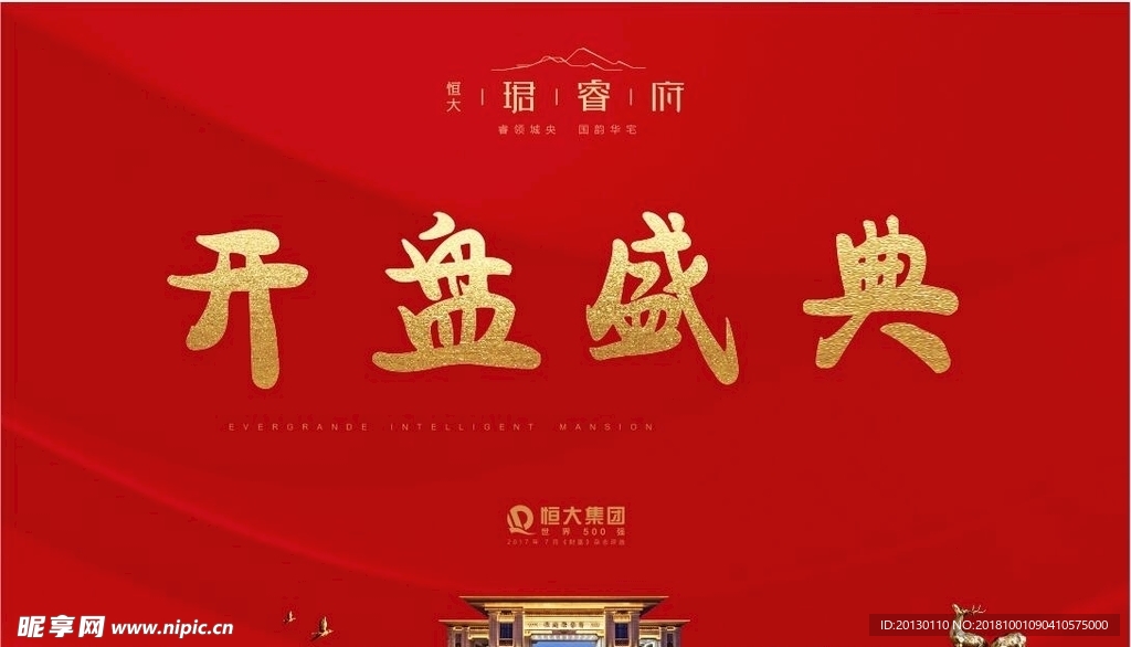 开盘桁架