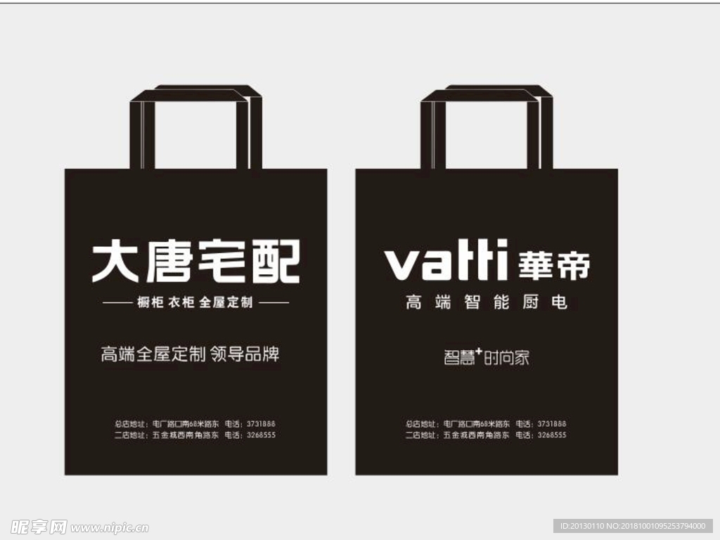 华帝 手提袋
