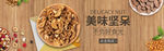坚果banner