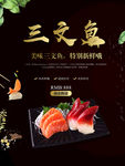 三文鱼展板