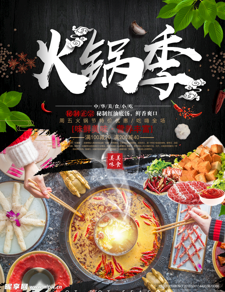 火锅季