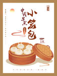 小笼包