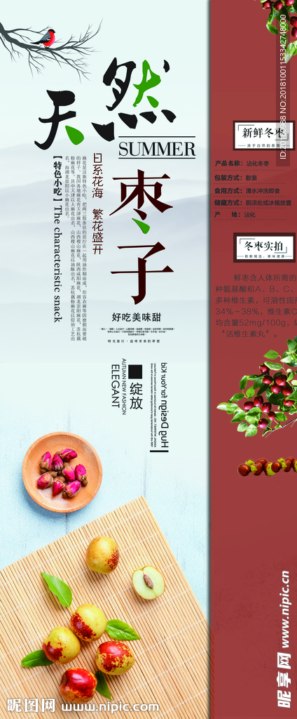 枣易拉宝