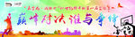 篮球赛