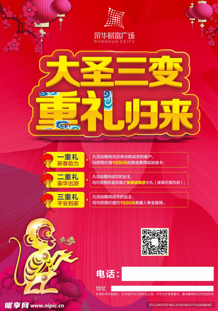 新春海报