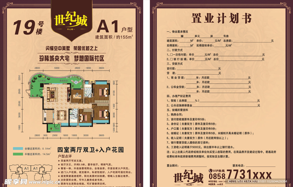 房地产户型单页户型图