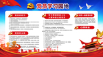 党员学习园地