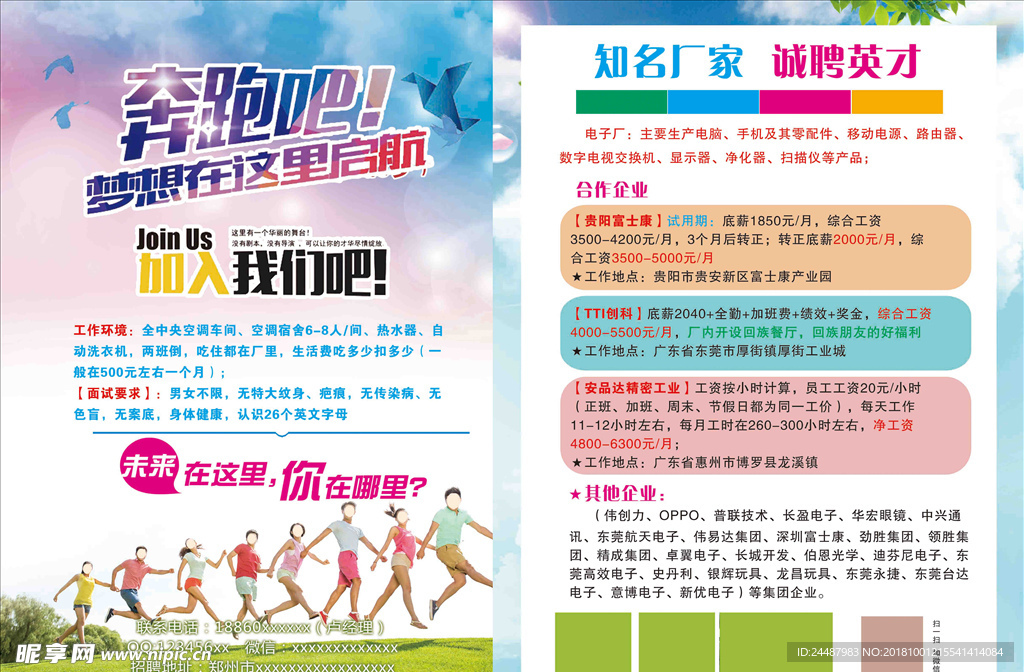 电子厂招聘
