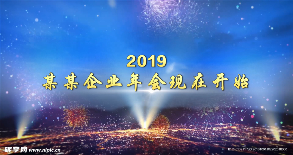 2019震撼企业年会pr模板